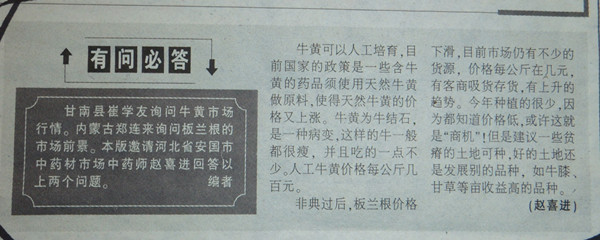 答读者问:今年种什么药材最赚钱