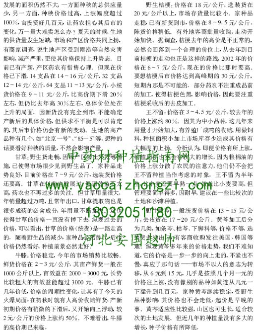 中药材种植指南网