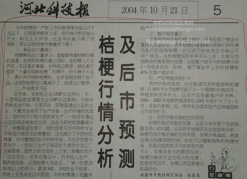 报纸图片文章,赵喜进,赵帅,河北安国,中药材种植指南网