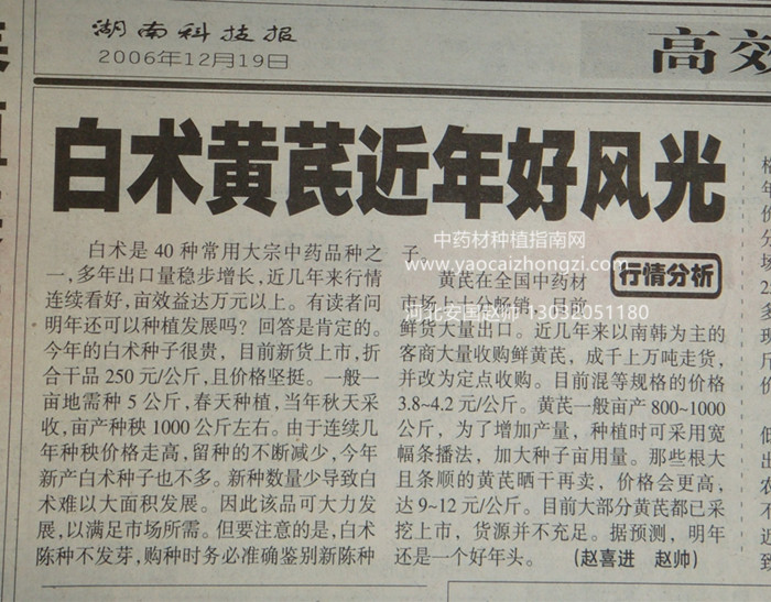 中药材种植指南网