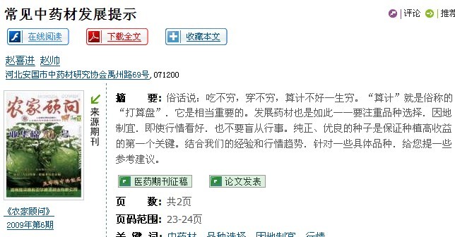 河北安国赵喜进,赵帅,中药材种植指南网,13032051180
