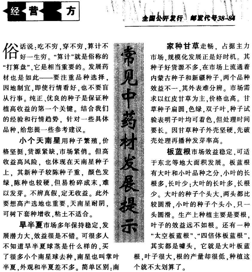中药材种植指南网
