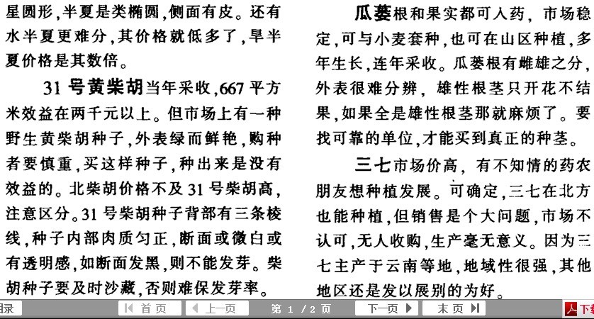 中药材种植指南网