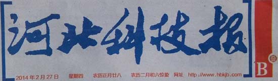 报纸图片文章,赵喜进,赵帅,河北安国,中药材种植指南网