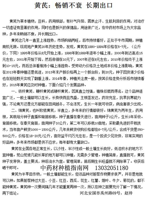 中药材种植指南网,河北安国赵帅,13032051180