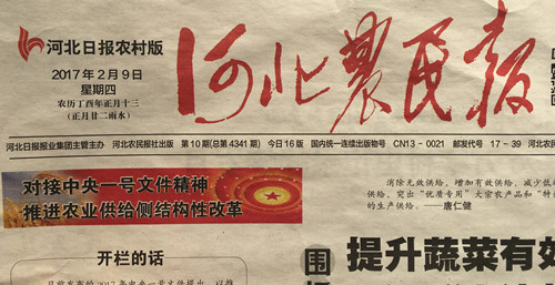 报纸图片文章,赵喜进,赵帅,河北安国,中药材种植指南网