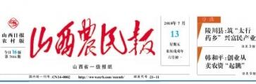 报纸图片文章,赵喜进,赵帅,河北安国,中药材种植指南网
