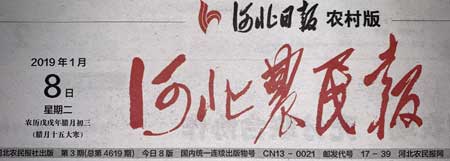 报纸图片文章,赵喜进,赵帅,河北安国,中药材种植指南网