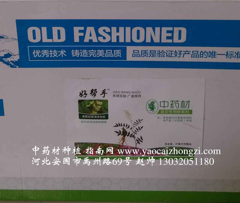 中药材南星科除草剂