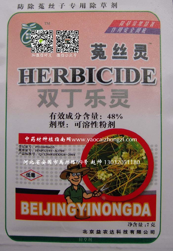 中药材唇形科专用除草剂