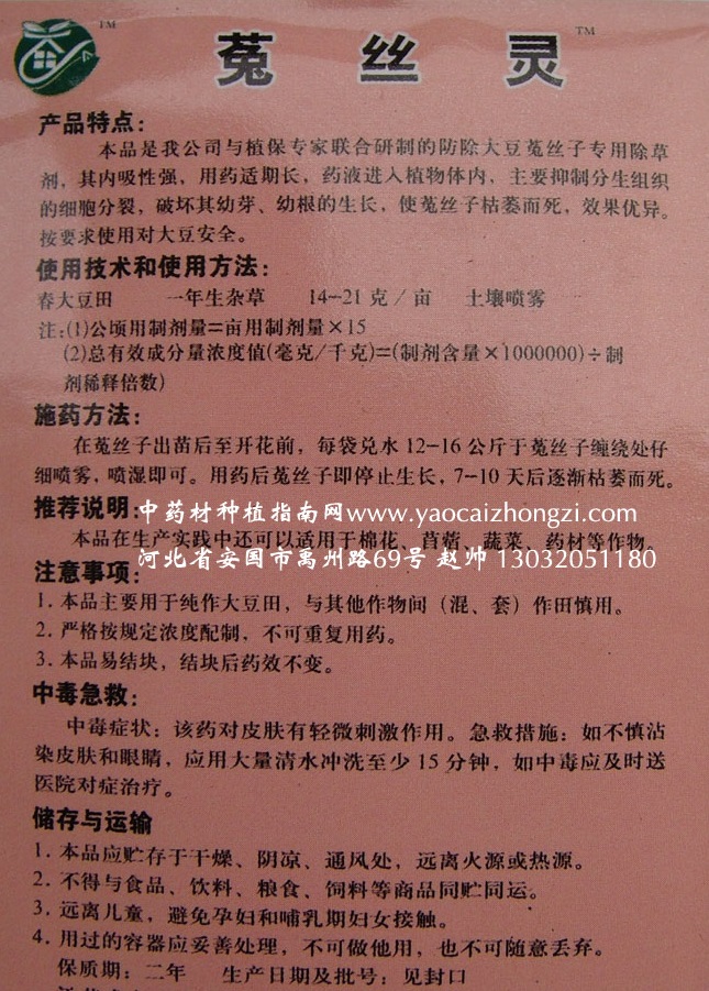 中药材唇形科专用除草剂
