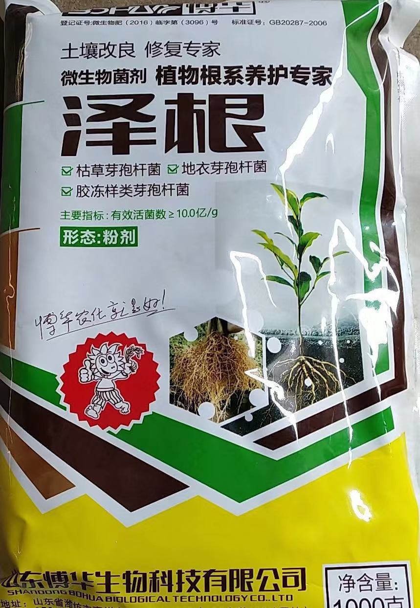 微生物菌剂,40元一袋,亩用1-2袋,河北安国市禹州路69号,赵帅,13032051180