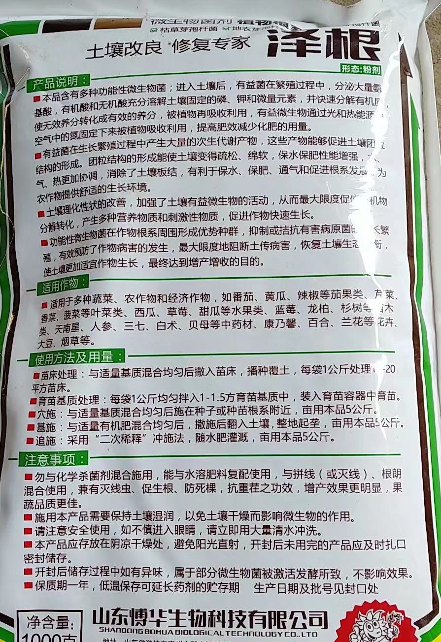 微生物菌剂,40元一袋,亩用1-2袋,河北安国市禹州路69号,赵帅,13032051180